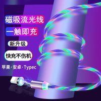 vivo安卓苹果流光数据线磁吸OPPO华为小米手机充电线type-c通用
