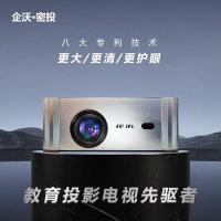 企沃Q2无屏电视 全自动对焦 全密闭光机 全自动梯形校正 1-18岁免费同步教育 海量教育资源 5800流明