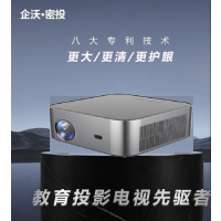 企沃Q2Pro教育密投 全免费1-18岁同步教育 专利密闭光机 全自动梯形校正 5800流明 白天观看也清晰 2+32G