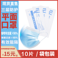 [伊圣达灭菌口罩]熔喷布含量≥90%一次性口罩三层防尘男女通用熔喷布蓝色透气成人通用口罩(资质齐全)10只/袋