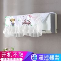 韩式蕾丝开机不取1匹挂机空调罩格力大1.5匹通用壁挂式空调防尘罩|爱情单车 大1.5-2p(92cm内通用)