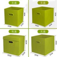无纺布无盖收纳盒 玩具储物箱衣服收纳衣橱抽屉式箱子配书架|绿色 27*27*30cm可水洗