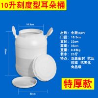 加厚家用塑料桶发酵桶25升食品级带盖储水桶50l酵素桶100斤大圆桶|10升立圆[加厚]
