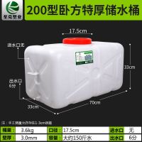 家用储水桶食品级水箱水桶塑料大号加厚蓄水长方形带盖卧式水罐|特厚200型卧方(约装160斤水) 冲量特价