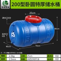 家用储水桶食品级水箱水桶塑料大号加厚蓄水长方形带盖卧式水罐|燕特厚200型卧圆(约装150斤水) 冲量特价
