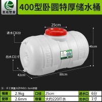 家用储水桶食品级水箱水桶塑料大号加厚蓄水长方形带盖卧式水罐|燕特厚400型卧圆(约装220斤水) 冲量特价