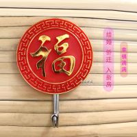 结婚婚庆婚房装饰入新房红色福字喜字粘钩墙壁门窗圆形挂钩|6个装福字粘钩