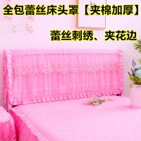 全包夹棉蕾丝床头罩防尘保护套1.5m1.8米2m2.2m实木床皮床床头套|甜馨粉色 2.2米宽床专用[全包]