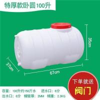 水箱塑料水桶家用储水用带水龙头食品级大容量长方形加厚带盖水塔|加厚卧圆100型[装水150斤]