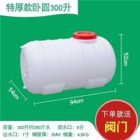 水箱塑料水桶家用储水用带水龙头食品级大容量长方形加厚带盖水塔|特厚卧圆300型[装水380斤]