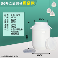 食品级塑料桶带盖加厚桶酵素桶塑料密封发酵水桶家用储水用大容量|50升立圆[食品级立耳款]