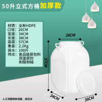 食品级塑料桶带盖加厚桶酵素桶塑料密封发酵水桶家用储水用大容量|50升立方[食品级加厚款]