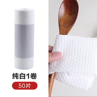 厨房一次性洗碗懒人抹布家务清洁用品吸水麻布擦桌子干湿两用纸巾|纯白1卷(50片)