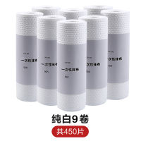厨房一次性洗碗懒人抹布家务清洁用品吸水麻布擦桌子干湿两用纸巾|纯白9卷(共450片)