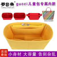 适用gucci古奇驰儿童内胆包菠萝内衬包韩国fk收纳包撑改造包中包
