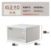 天马衣柜衣服收纳箱塑料抽屉式衣物整理储物箱透明收纳盒|45正方D-白色 Tenma-(单个装)