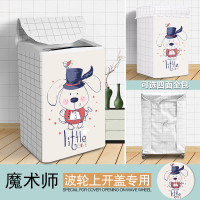 海尔专用波轮式洗衣机罩套上开翻盖防水防晒全包防尘盖布三洋通用|魔术师-波轮 升级四面全包上开盖8.5-9公斤