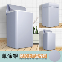 海尔专用波轮式洗衣机罩套上开翻盖防水防晒全包防尘盖布三洋通用|单面涂银-拉链波轮 上开盖6-6.5公斤