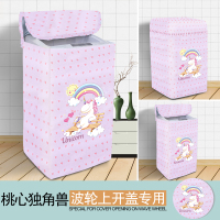 海尔专用波轮式洗衣机罩套上开翻盖防水防晒全包防尘盖布三洋通用|桃心独角兽-波轮 升级四面全包上开盖7-8公斤