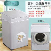 lg西门子海信惠而浦洗衣机罩防水防晒盖布滚筒上开|涂银加厚打伞女孩 上开盖波轮8-9公斤(56*60*93cm)