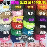 5mm彩色编织棉绳diy棉线绳口袋抽拉绳子挂壁毯钩编手工提袋捆扎绳|米黄色一条5米