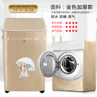 lg西门子海信惠而浦洗衣机罩防水防晒盖布滚筒上|打伞女孩土豪金款 上开盖波轮8-9公斤(56*60*93cm)