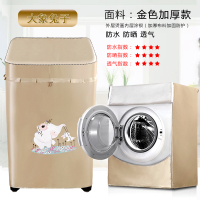 lg西门子海信惠而浦洗衣机罩防水防晒盖布滚筒上|大象兔子土豪金款 滚筒侧开盖4.5-5.5公斤(50*60*85cm)