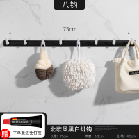 挂钩强力粘胶免打孔粘钩墙上排钩门后玄关衣服衣架壁挂墙壁衣帽钩|黑白8钩75cm[胶水+螺丝]