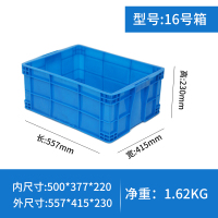 加厚大号塑料周转箱物流运输筐仓库收纳整理框可配盖养鱼龟胶箱盒|16号加厚外径：557*415*230 绿色箱（无盖）