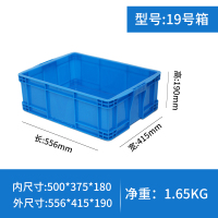 加厚大号塑料周转箱物流运输筐仓库收纳整理框可配盖养鱼龟胶箱盒|19号加厚外径:556*415*190 蓝色箱(无盖)