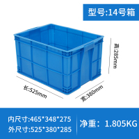 加厚大号塑料周转箱物流运输筐仓库收纳整理框可配盖养鱼龟胶箱盒|14号加厚外径:525*380*285 蓝色箱(无盖)