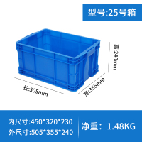 加厚大号塑料周转箱物流运输筐仓库收纳整理框可配盖养鱼龟胶箱盒|25号加厚外径:505*355*240 蓝色箱带盖