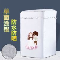 洗衣机罩子加厚防水防晒上开全自动洗衣机套罩波轮小天鹅防尘罩|浪漫情侣[标准] M码[7-8公斤]粘拉一体