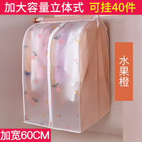 防尘罩衣服挂衣袋防尘|立体式(可视半透明)-水果橙环保无异味 宽60cm[130*60*60cm]超大号[收纳超长衣物]