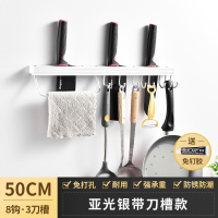 厨房挂钩架免打孔墙壁挂式挂杆强力粘胶粘钩收纳挂架墙上置物架子|亚光刀架款50cm带8勾
