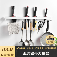厨房挂钩架免打孔墙壁挂式挂杆强力粘胶粘钩收纳挂架墙上置物架子|亚光刀架款70cm带12勾