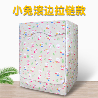 洗衣机罩防水防晒盖布滚筒海尔小天鹅美的三星三洋松下防尘罩通用|小兔滚边拉链款 小号S4-5KG