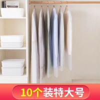 5个装防尘罩衣服家用挂式塑料袋衣罩大衣袋子衣物挂衣袋西服罩|10个装-特大号 透明款