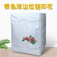 洗衣机罩防水防晒盖布滚筒海尔小天鹅美的三星三洋松下防尘罩通用|鲜花滚边拉链款 小号S4-5KG