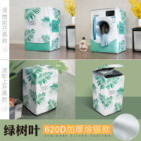 海尔滚筒洗衣机罩防水防晒防尘通用小天鹅西门|绿树叶(加厚涂银防水防晒) 上开盖8-9公斤(57*61*95)加厚面料