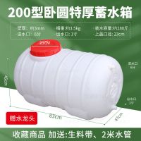 加厚食品级大水桶塑料桶家用带盖储水桶大号卧式水箱长方形蓄水塔|特厚200型卧圆(装水约280斤)