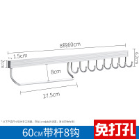 免打孔冼手间厨房防水挂杆太空铝合金挂衣勾挂钩排钩厨卫五金挂件|60CM带杆8钩