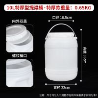 加厚食品级塑料桶家用酵素桶密封发酵酿酒桶大号储水桶带盖手提桶|10升立圆带内盖(特厚款提梁)
