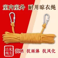 户外晾衣绳15米室外晒被绳加粗耐磨防滑家用室内免打孔阳台绳子|如图