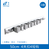 意大利施达免打孔强力地拖把挂钩挂地拖扫把架夹挂架收纳神器架子|D款(50cm4夹扣4短钩)