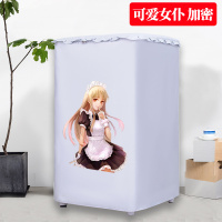 波轮洗衣机罩防水防晒全自动海尔小天鹅美的三洋上开盖防尘保护套|可爱女仆涂银丨拉链款 升级加密上开盖8公斤