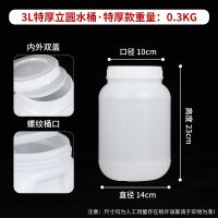 加厚食品级塑料桶家用酵素桶密封发酵酿酒桶大号储水桶米缸蜂蜜桶|3升立圆(特厚款带内盖)两个桶价格