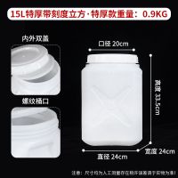 加厚食品级塑料桶家用酵素桶密封发酵酿酒桶大号储水桶米缸蜂蜜桶|15升立方(特厚款带内盖)