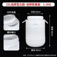 加厚食品级塑料桶家用酵素桶密封发酵酿酒桶大号储水桶米缸蜂蜜桶|25升立圆(加厚款带内盖)