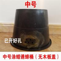 诱蜂桶黑色塑料桶野外捕蜜蜂养蜂桶去味旧招蜂水桶中蜂蜡引蜂箱笼|中号涂蜡诱蜂桶